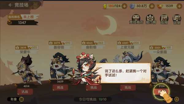 竞技场玩法介绍截图2