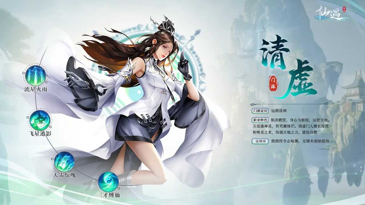 【清虚】
