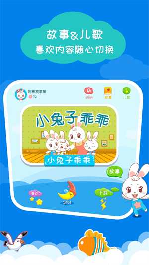 阿布睡前故事官方版软件特色截图