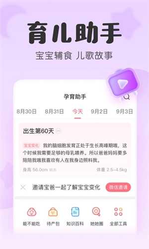 宝宝记官方版2