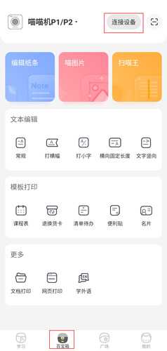 可以连接其他打印机吗1
