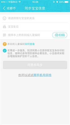 小豆苗最新版本疫苗接种预约教程截图2