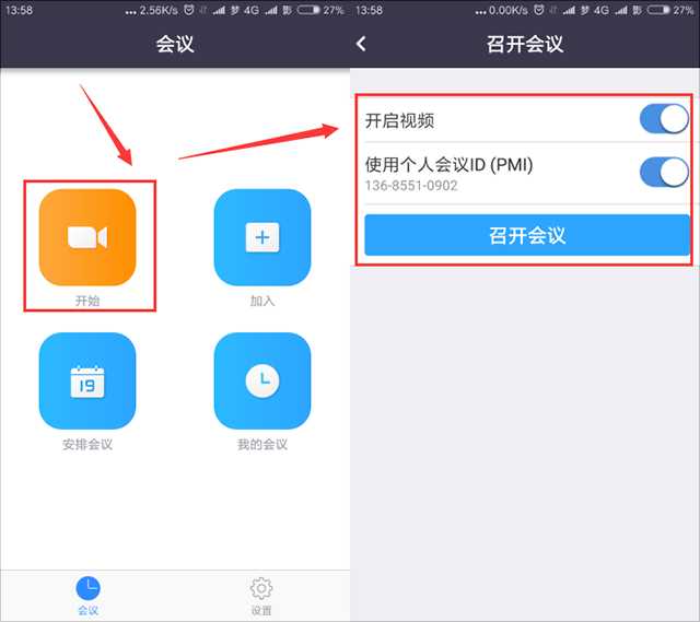 如何进入会议图2