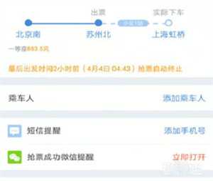 买票教程截图5