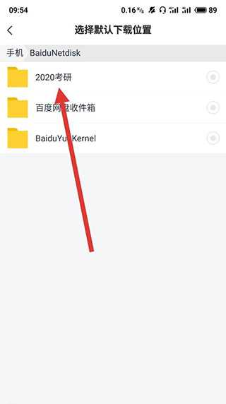 百度网盘鸿蒙版使用方法4
