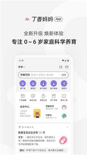 丁香妈妈APP最新版下载截图1