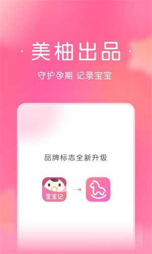 宝宝记官方版1