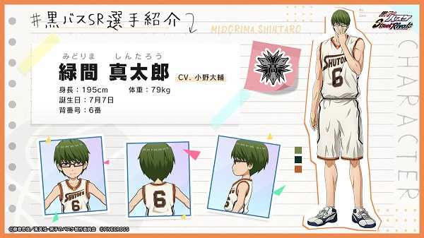 绿间真太郎
