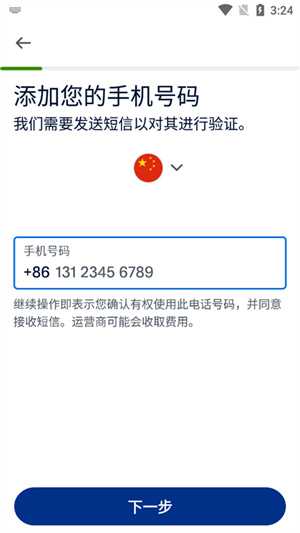 注册账号教程截图2