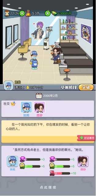 游戏攻略截图6