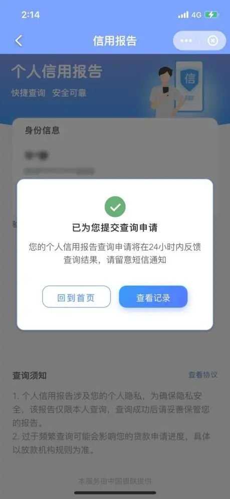 怎么查征信报告截图4