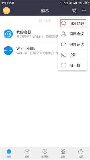 发起会议截图1