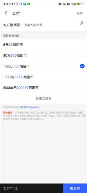 为他人充值陌陌币教程截图5
