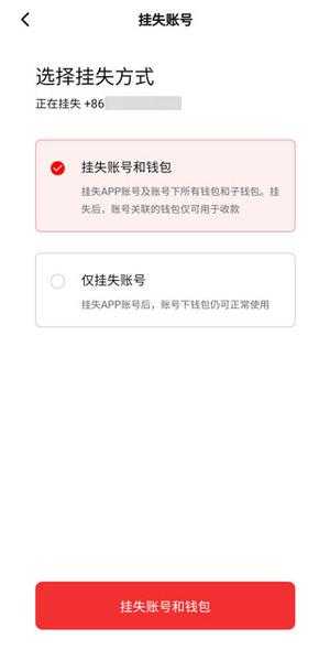 挂失账号教程截图4