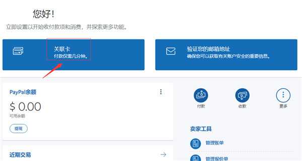 绑定国内银行卡/储蓄卡教程截图1