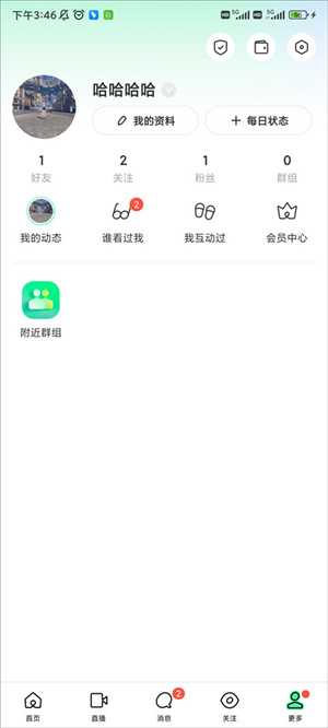 为他人充值陌陌币教程截图1