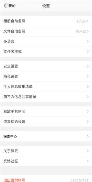 开启自动备份文件教程截图3
