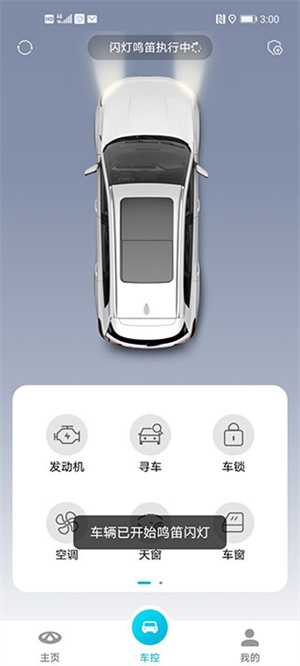 智云互联奇瑞官方手机app使用教程截图2