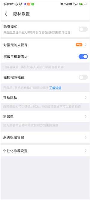 设置隐身教程截图2