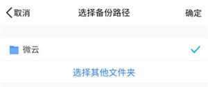开启自动备份文件教程截图5
