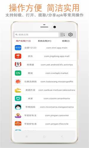 Apk应用管理器最新版 