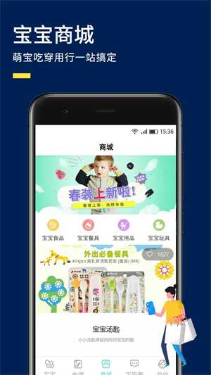宝宝食谱大全主页介绍截图