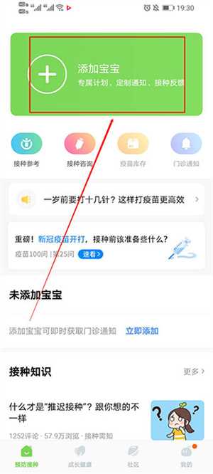 小豆苗最新版本疫苗接种预约教程截图1