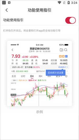 开启功能指引教程截图5