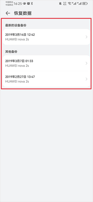 怎么恢复数据到别的手机上截图3