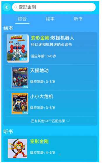 kada故事app怎么搜索绘本？2