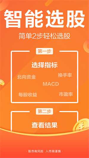 财经股票头条APP官方版 第2张图片