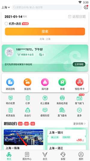 网上选座位教程截图1