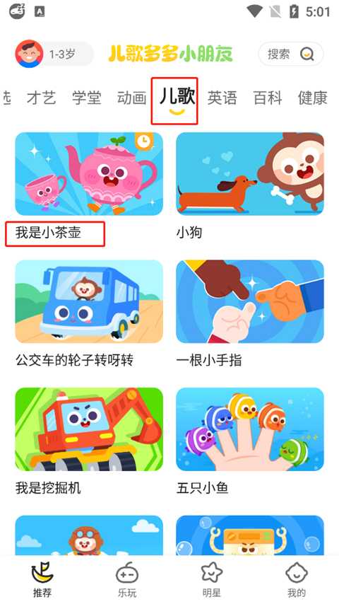 儿歌多多怎么用2