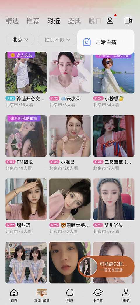 怎么开通直播截图1