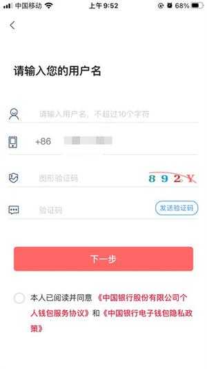 开通数字人民币教程截图3