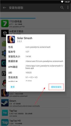 改签名教程截图4