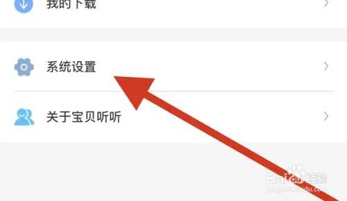 宝贝听听破解版如何开启护眼模式2