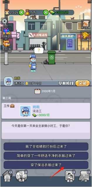 游戏攻略截图3