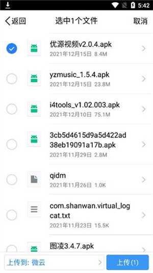 传输功能教程截图1