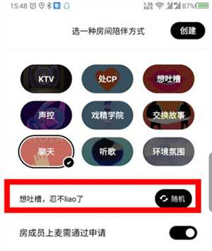 创建私人房间教程截图5
