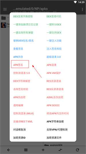 改签名教程截图7