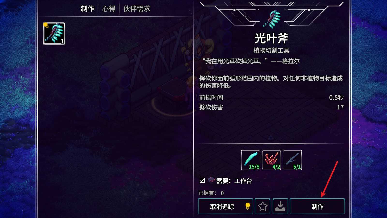 游戏攻略截图7