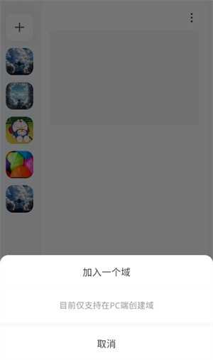 Oopz怎么加入语音截图5