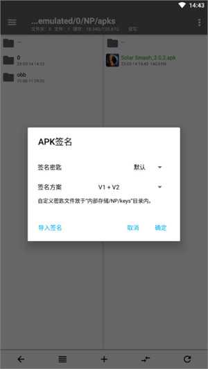 改签名教程截图8