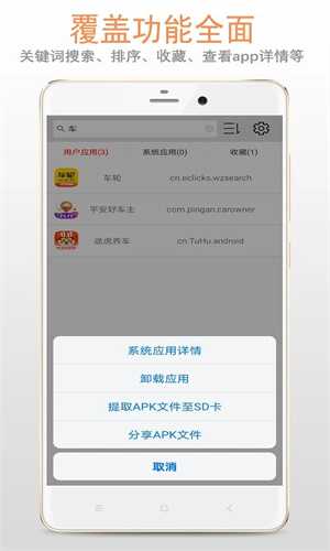 Apk应用管理器最新版 