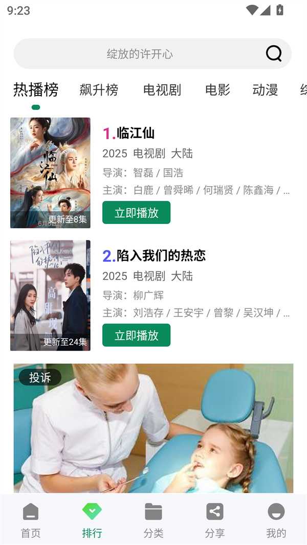 使用方法截图2