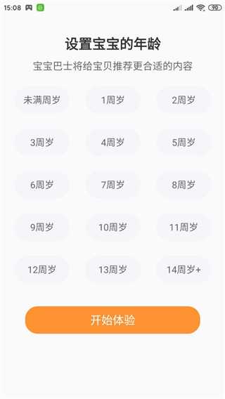 宝宝巴士奇妙屋免费版使用方法1