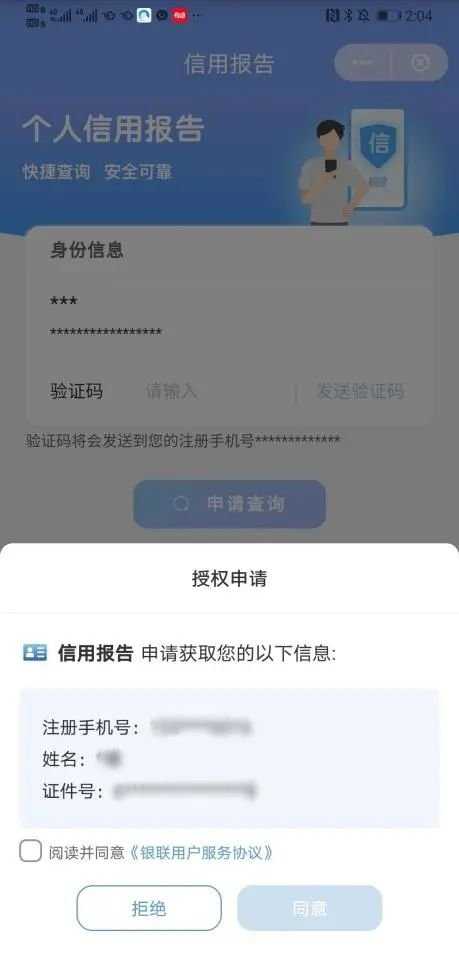 怎么查征信报告截图2