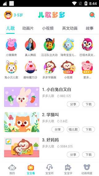 儿歌多多100首自动播放版本软件介绍