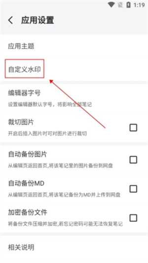 自定义水印教程截图2